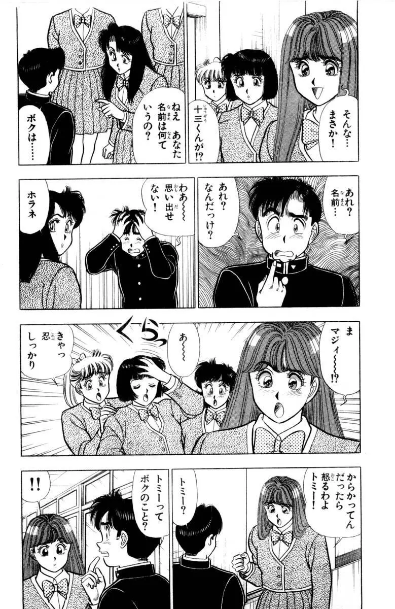 - Omocha no Yoyoyo Vol 03 Page.104
