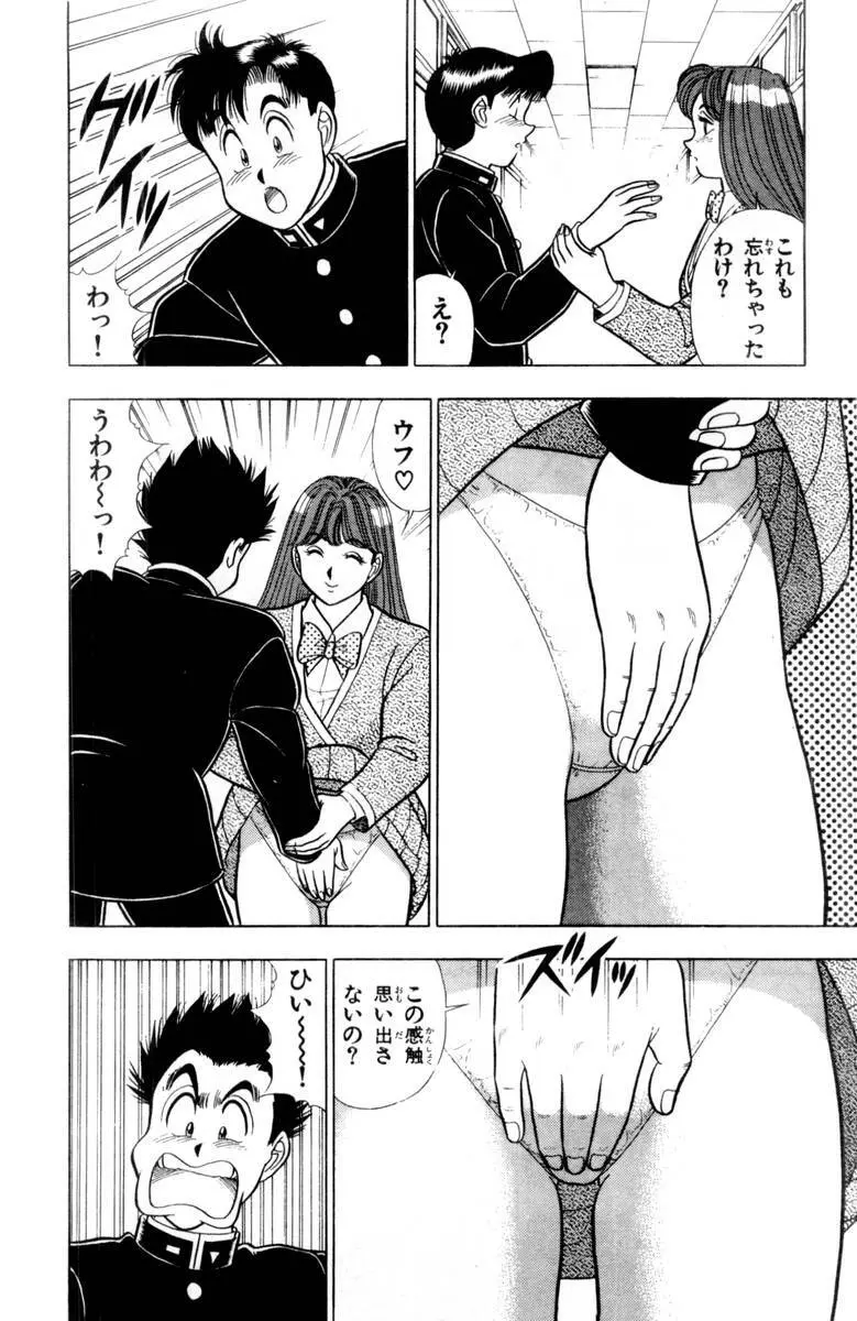 - Omocha no Yoyoyo Vol 03 Page.105