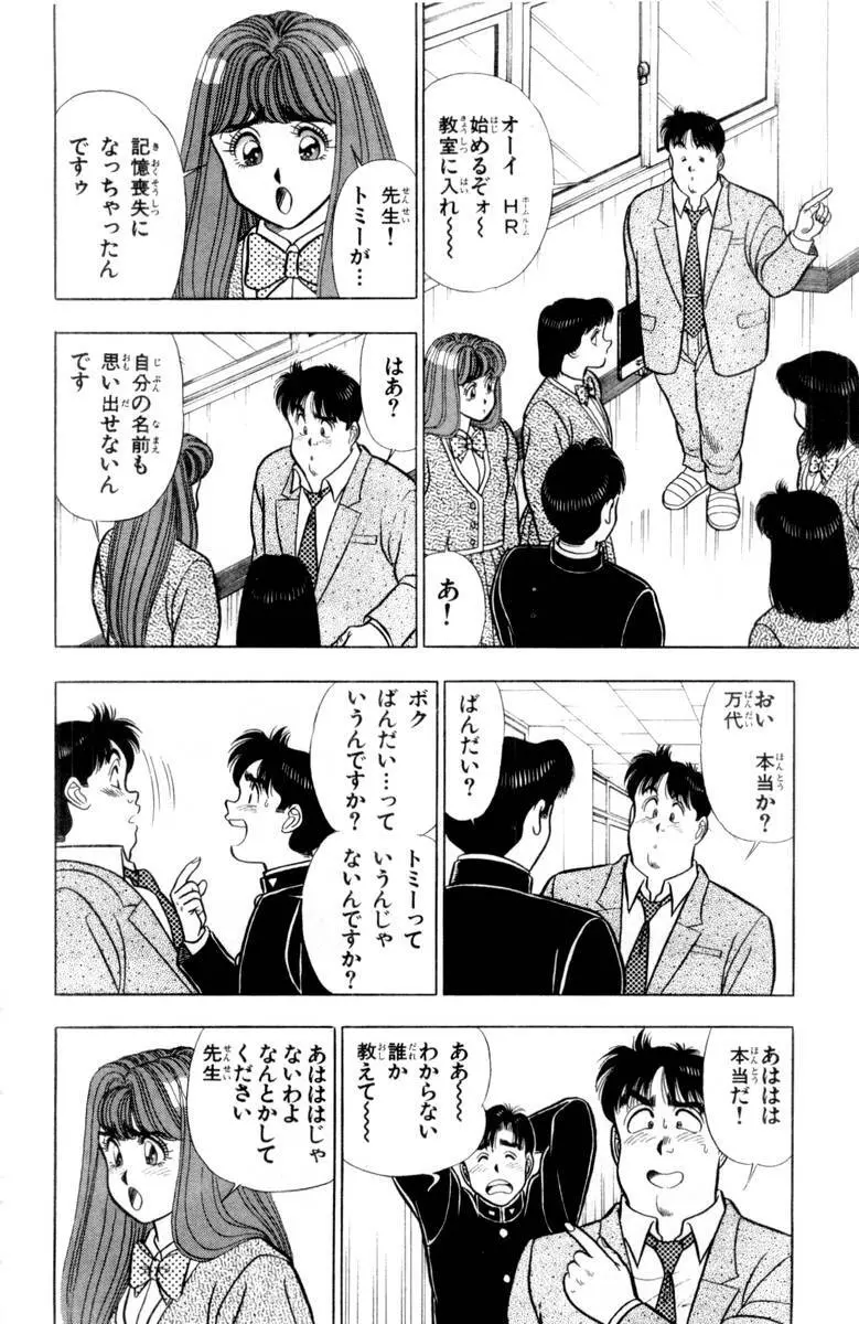 - Omocha no Yoyoyo Vol 03 Page.107