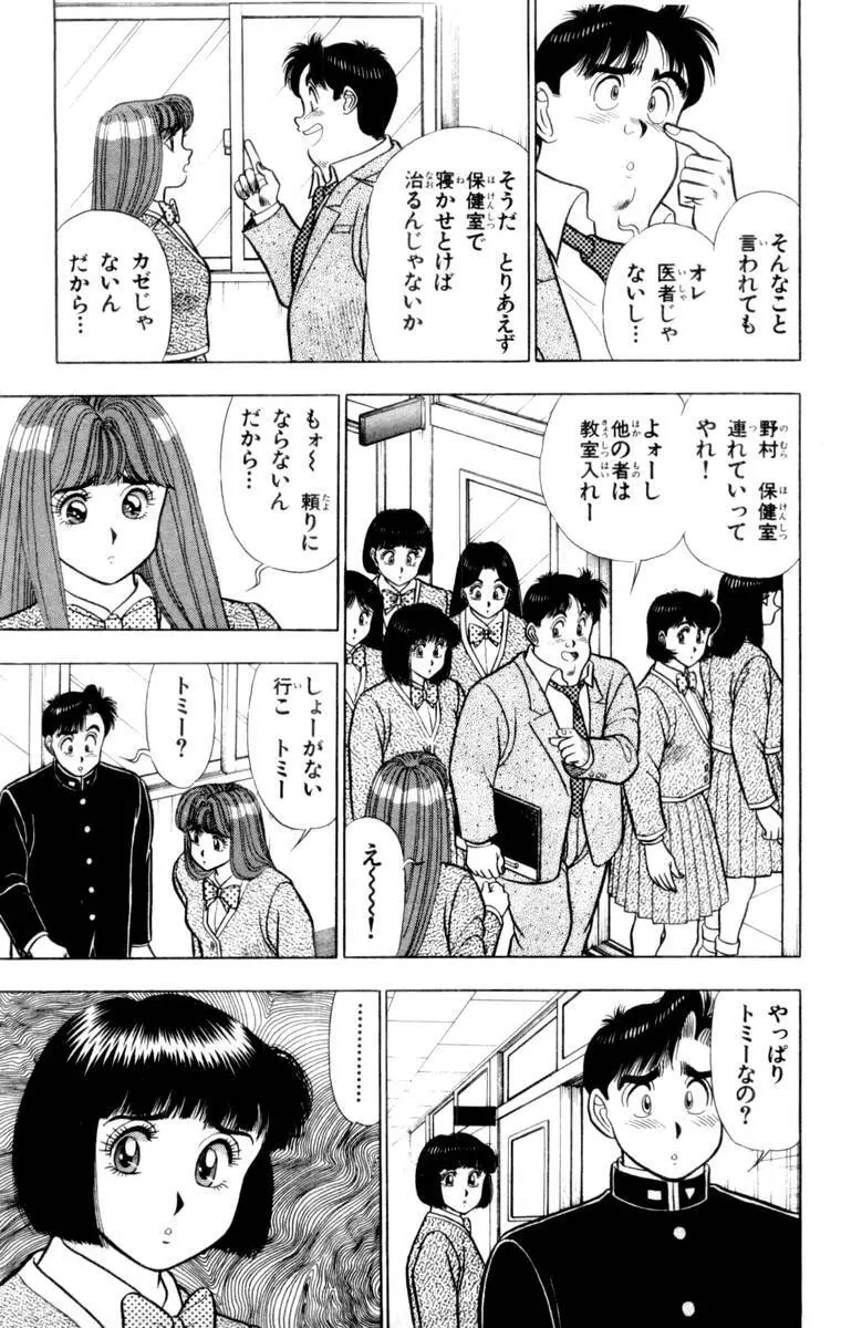 - Omocha no Yoyoyo Vol 03 Page.108