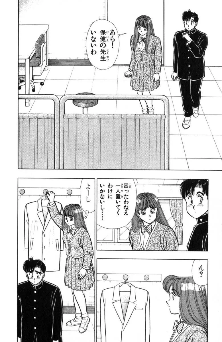 - Omocha no Yoyoyo Vol 03 Page.109
