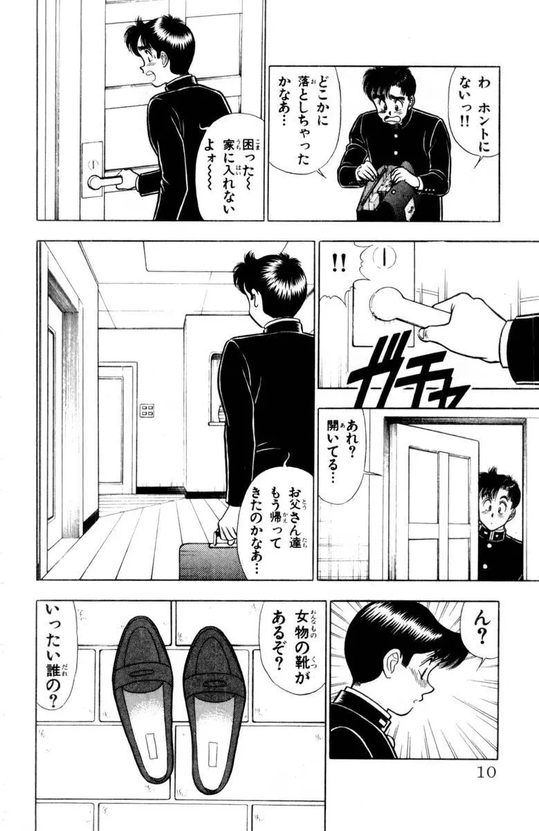 - Omocha no Yoyoyo Vol 03 Page.11