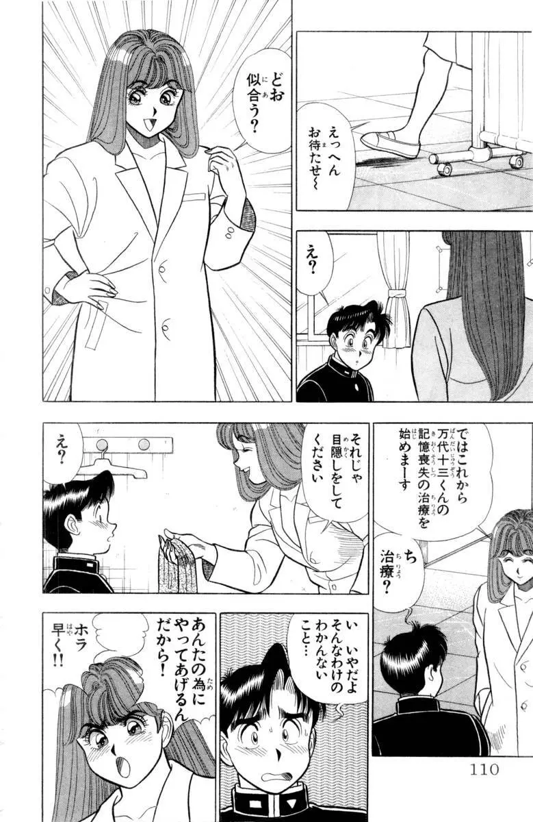 - Omocha no Yoyoyo Vol 03 Page.111