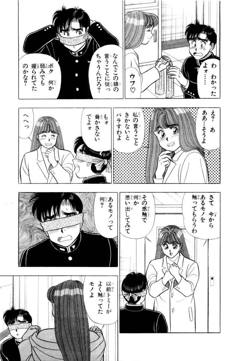 - Omocha no Yoyoyo Vol 03 Page.112