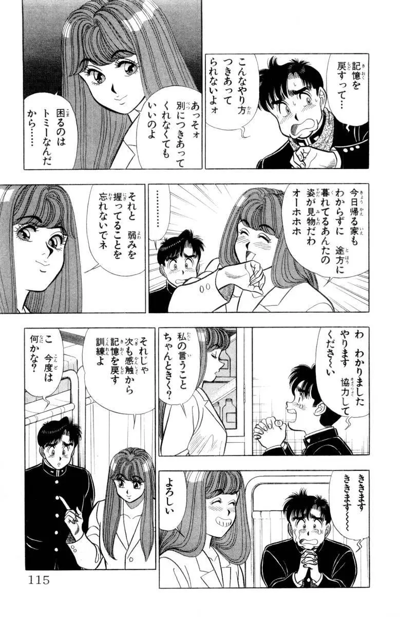 - Omocha no Yoyoyo Vol 03 Page.116