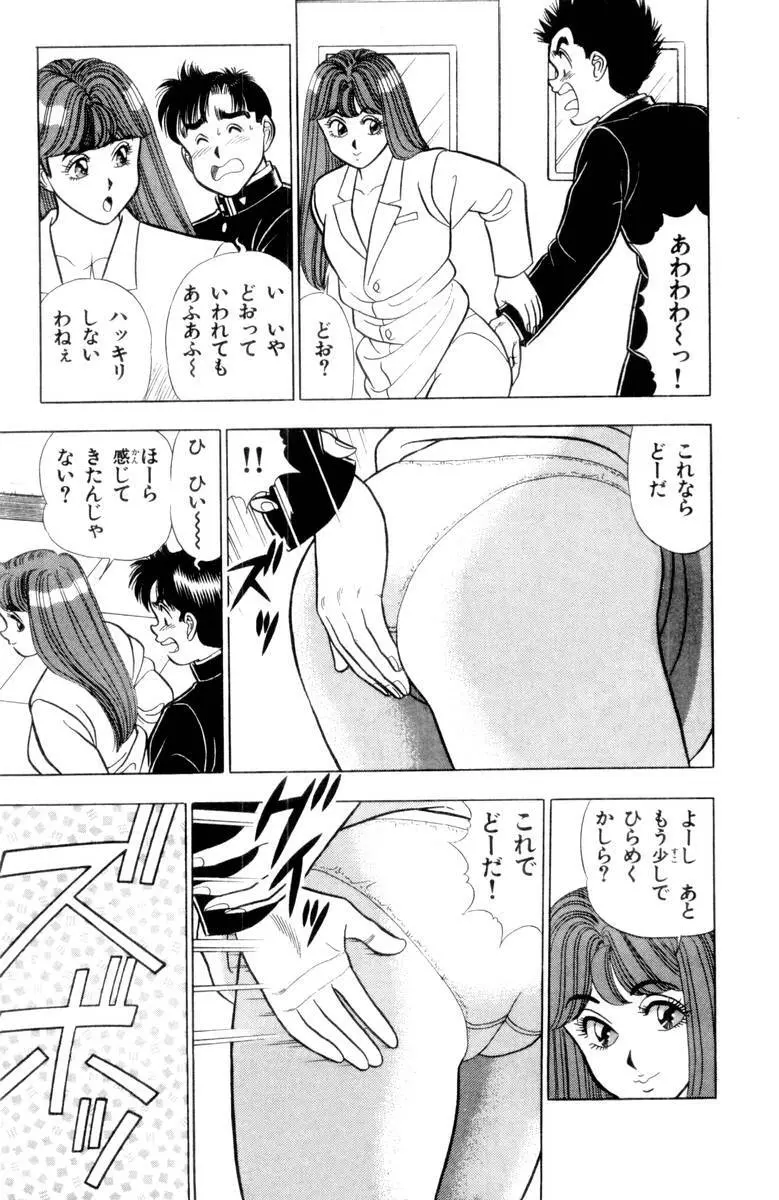 - Omocha no Yoyoyo Vol 03 Page.118