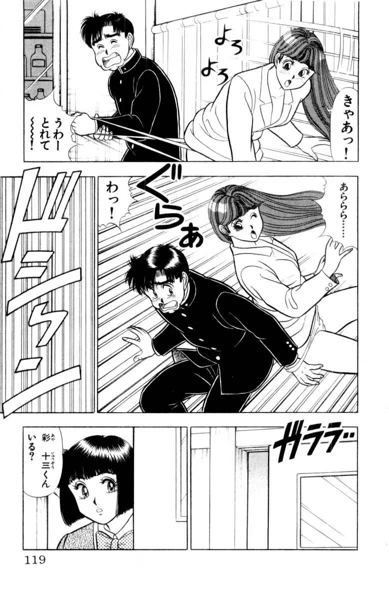 - Omocha no Yoyoyo Vol 03 Page.120