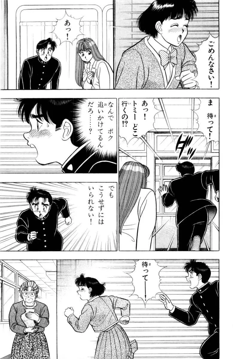 - Omocha no Yoyoyo Vol 03 Page.122