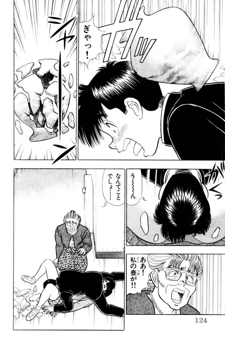 - Omocha no Yoyoyo Vol 03 Page.125