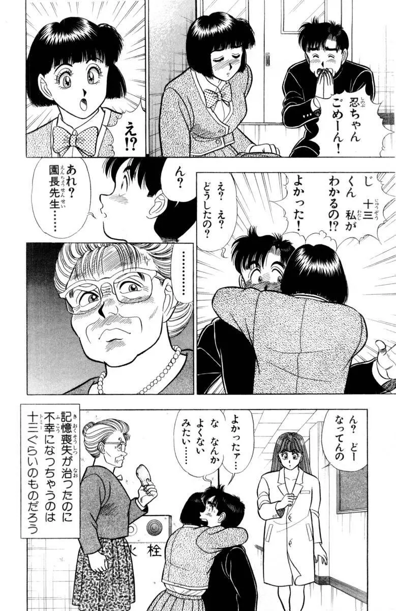 - Omocha no Yoyoyo Vol 03 Page.127