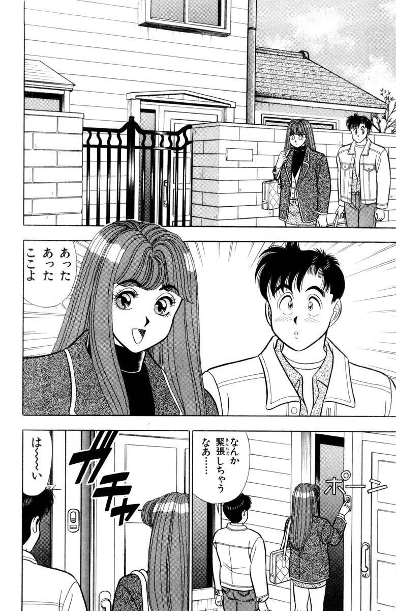 - Omocha no Yoyoyo Vol 03 Page.129