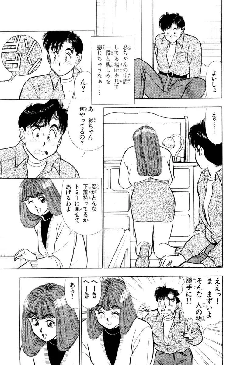 - Omocha no Yoyoyo Vol 03 Page.132