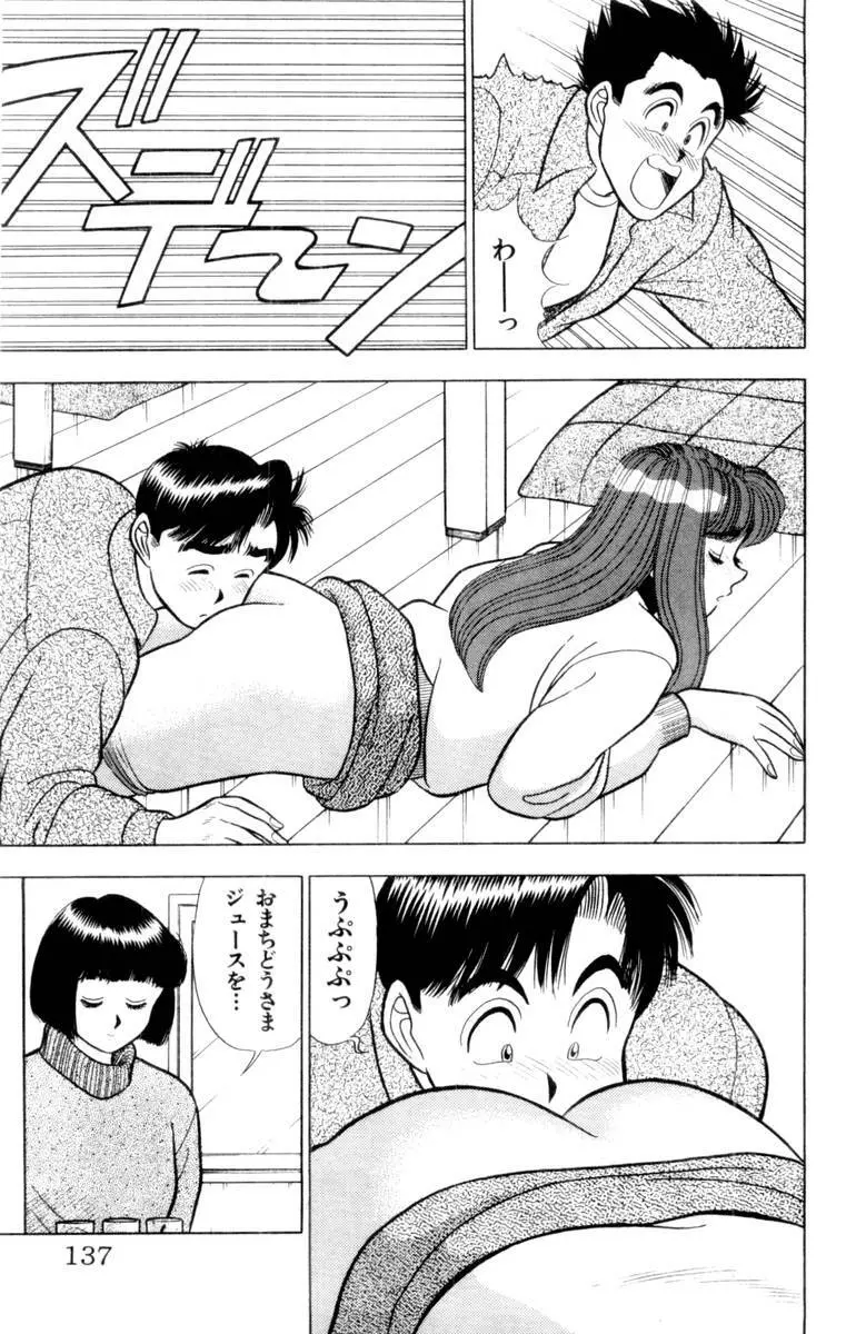 - Omocha no Yoyoyo Vol 03 Page.138