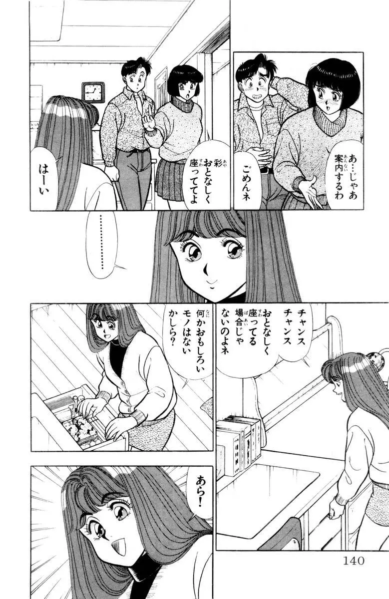 - Omocha no Yoyoyo Vol 03 Page.141