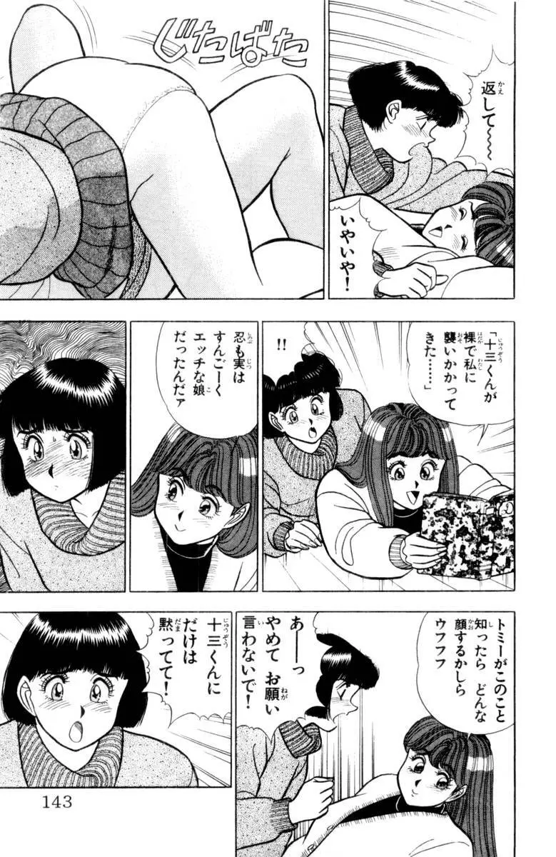 - Omocha no Yoyoyo Vol 03 Page.144