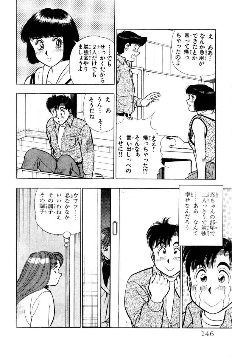 - Omocha no Yoyoyo Vol 03 Page.147