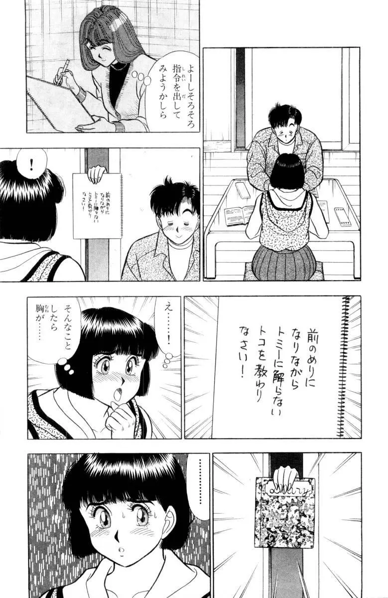 - Omocha no Yoyoyo Vol 03 Page.148