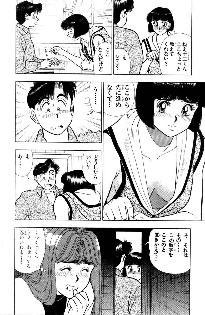 - Omocha no Yoyoyo Vol 03 Page.149