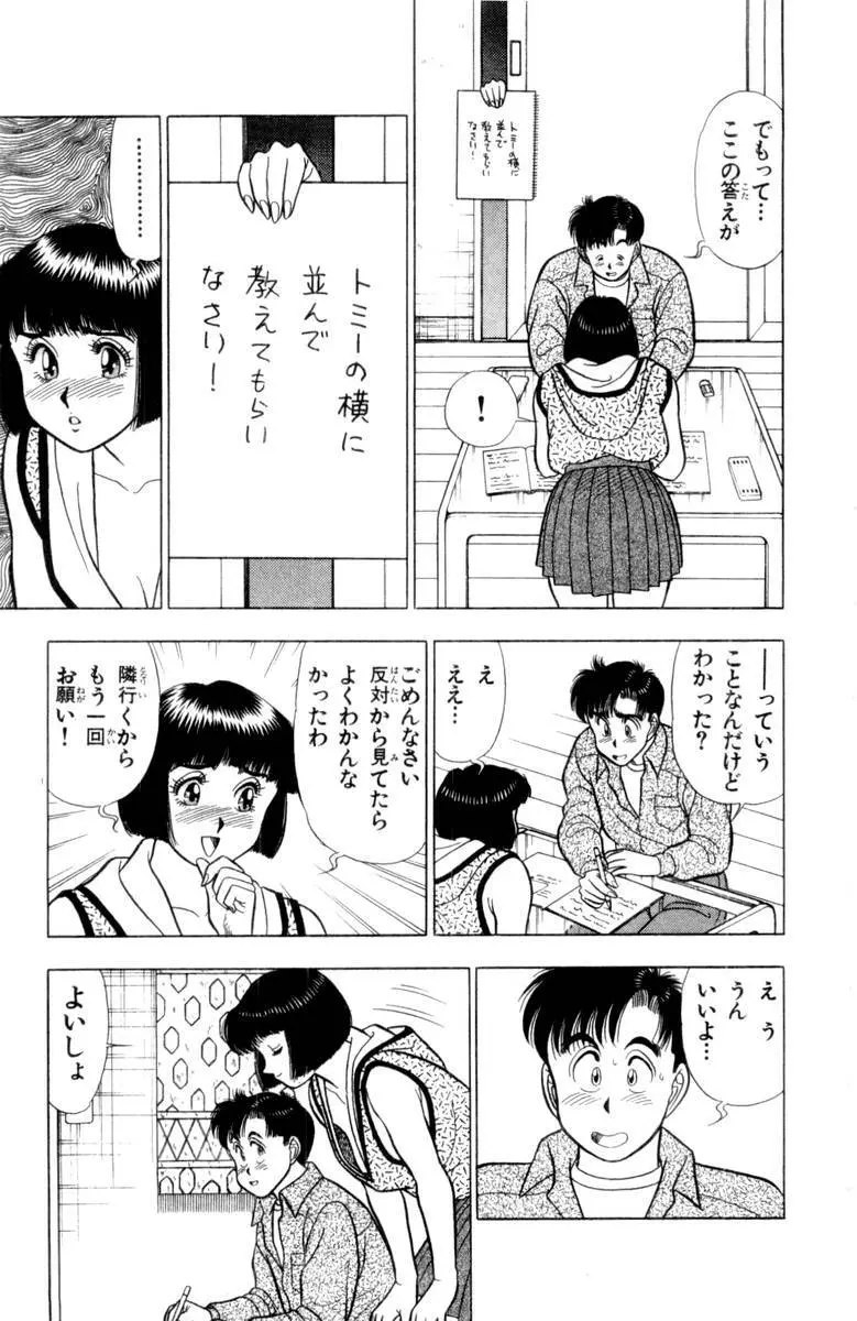 - Omocha no Yoyoyo Vol 03 Page.150