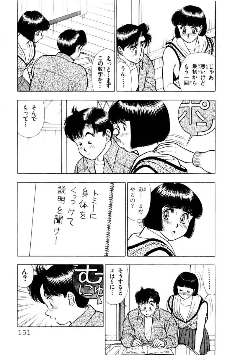 - Omocha no Yoyoyo Vol 03 Page.152