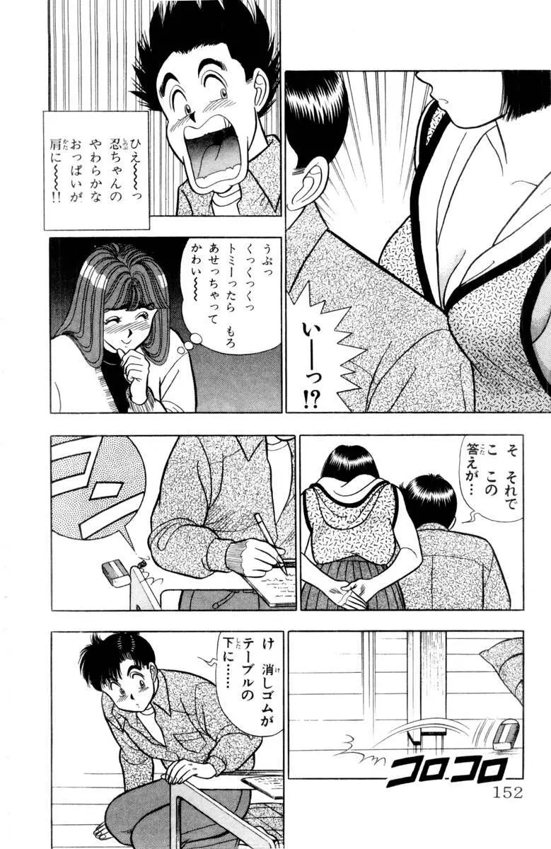 - Omocha no Yoyoyo Vol 03 Page.153