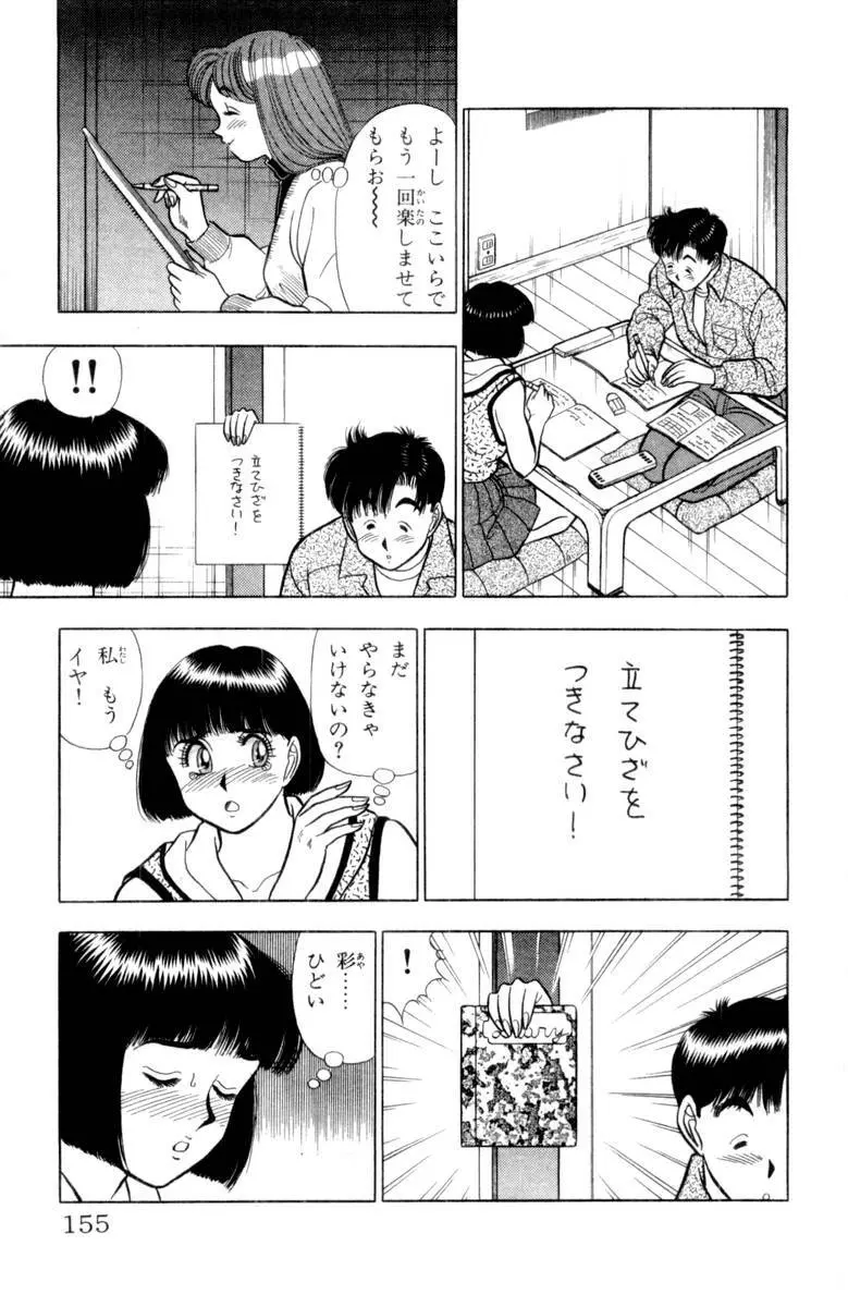 - Omocha no Yoyoyo Vol 03 Page.156