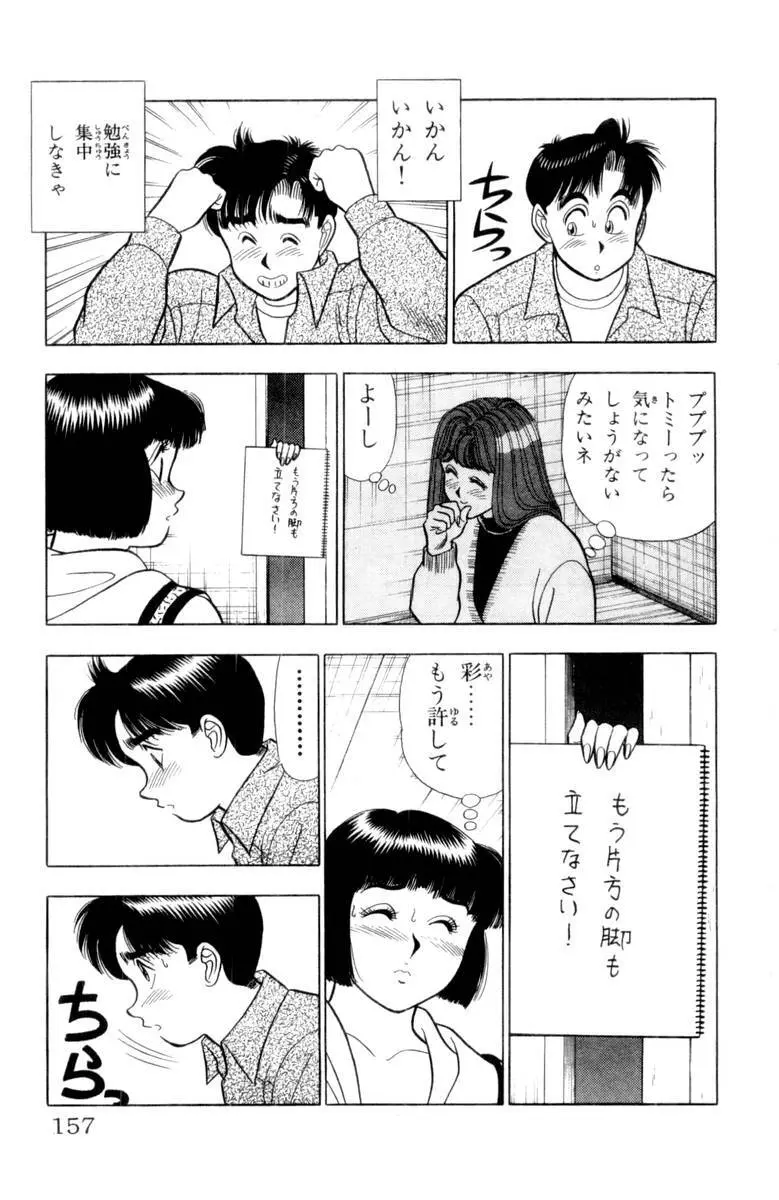 - Omocha no Yoyoyo Vol 03 Page.158