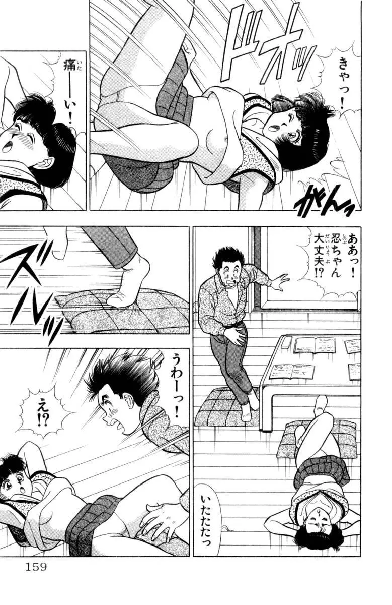 - Omocha no Yoyoyo Vol 03 Page.160