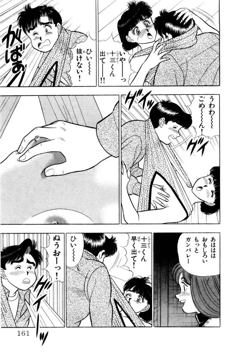 - Omocha no Yoyoyo Vol 03 Page.162
