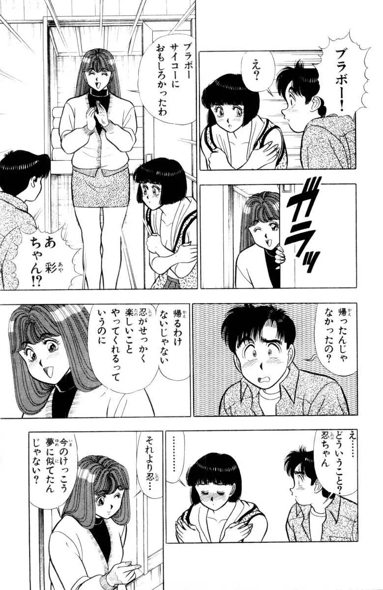- Omocha no Yoyoyo Vol 03 Page.164