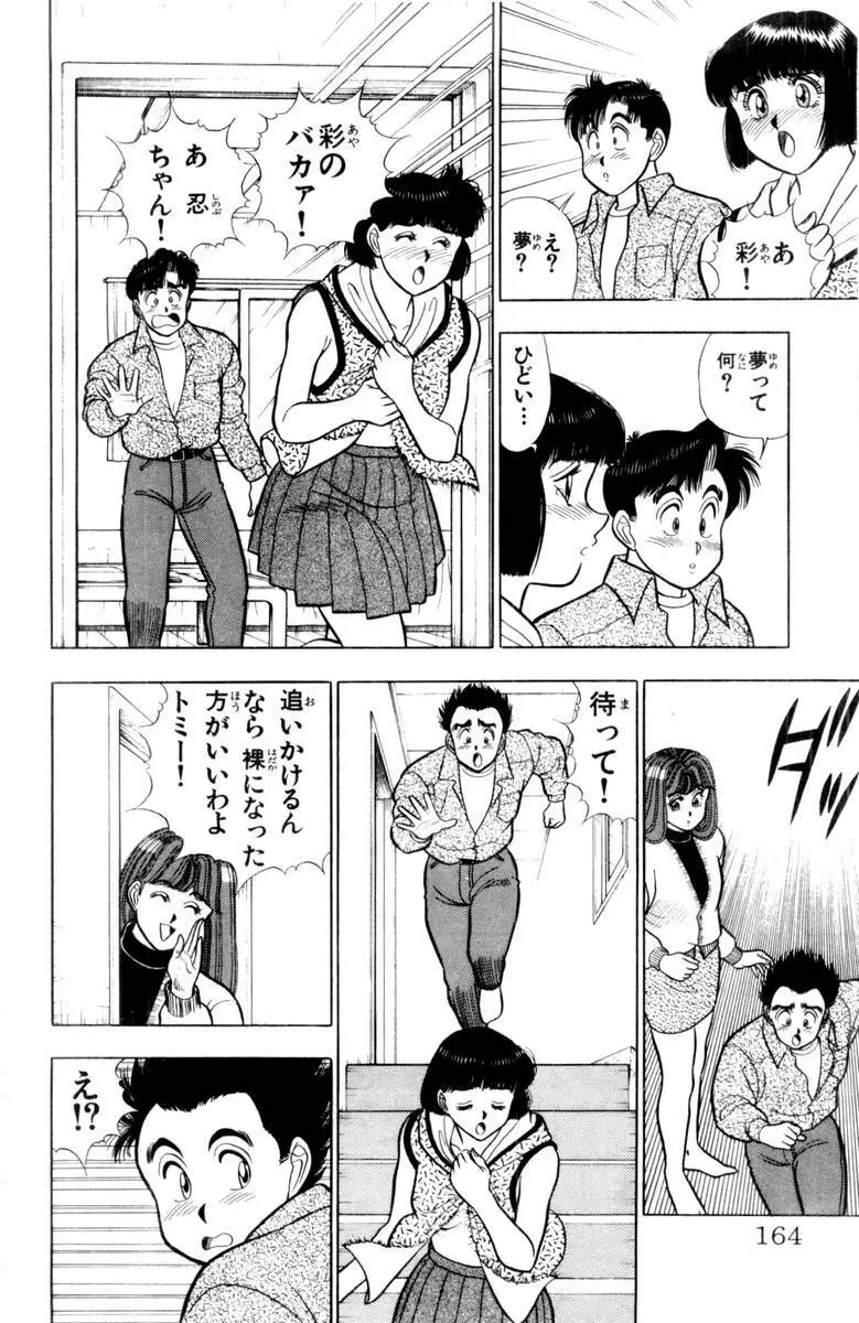 - Omocha no Yoyoyo Vol 03 Page.165