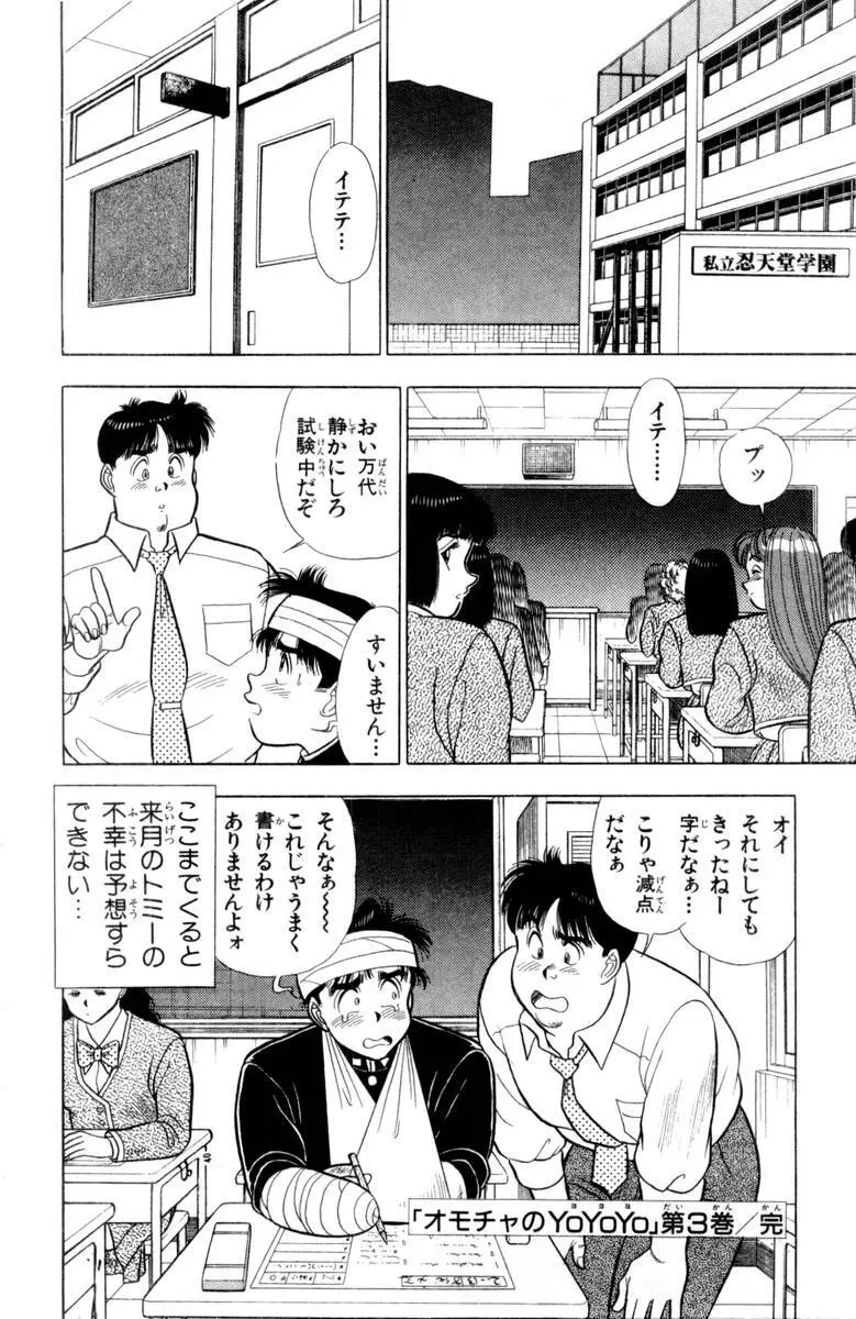 - Omocha no Yoyoyo Vol 03 Page.167
