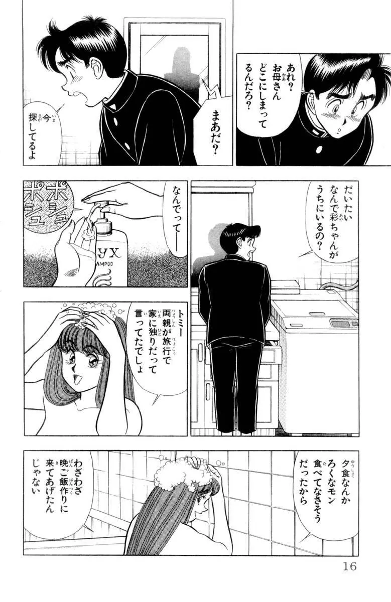- Omocha no Yoyoyo Vol 03 Page.17