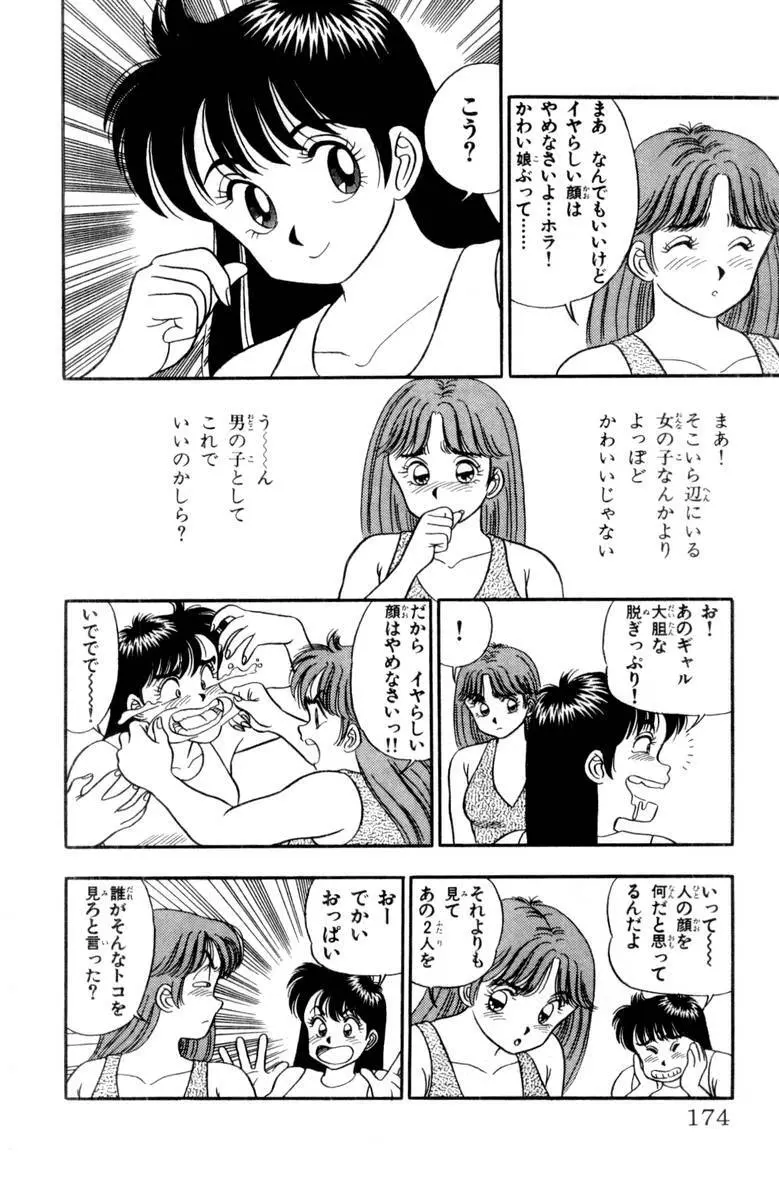 - Omocha no Yoyoyo Vol 03 Page.175