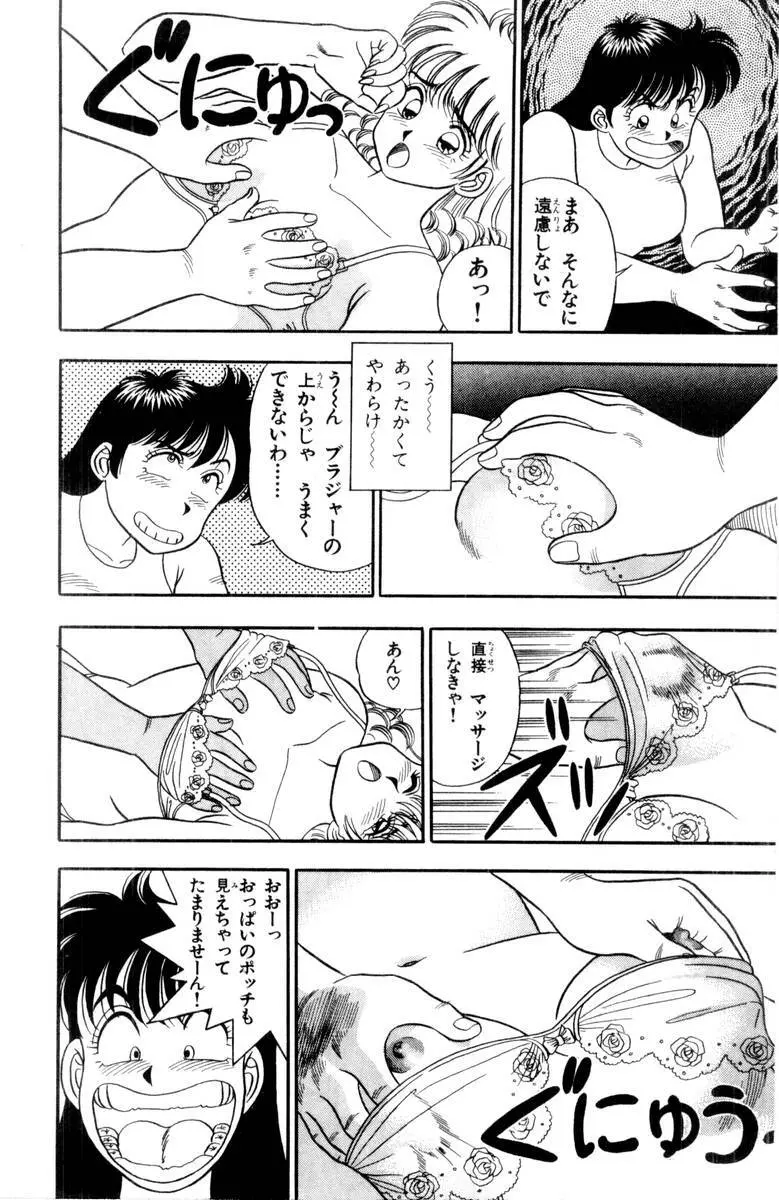- Omocha no Yoyoyo Vol 03 Page.179