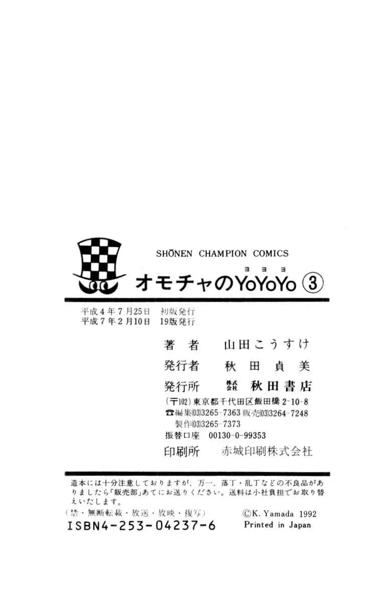 - Omocha no Yoyoyo Vol 03 Page.193