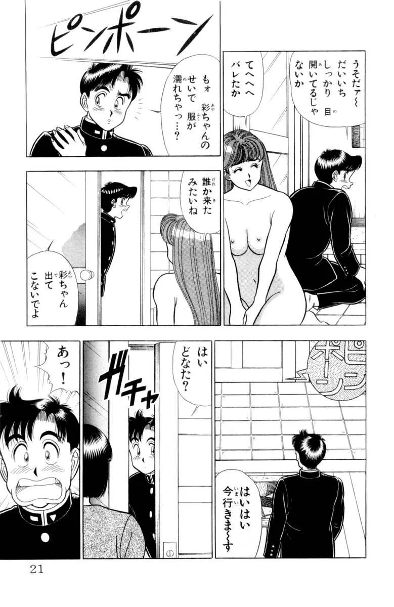 - Omocha no Yoyoyo Vol 03 Page.22