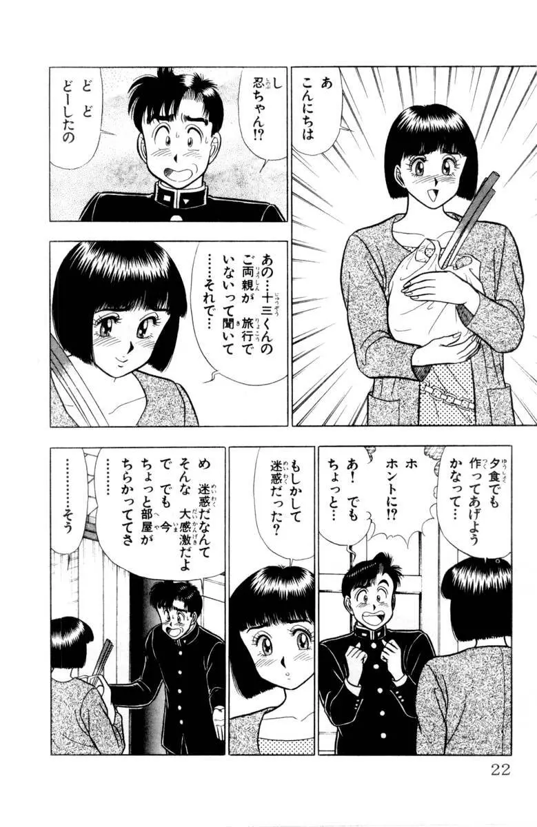 - Omocha no Yoyoyo Vol 03 Page.23