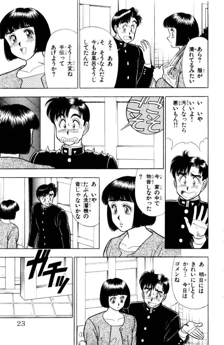 - Omocha no Yoyoyo Vol 03 Page.24