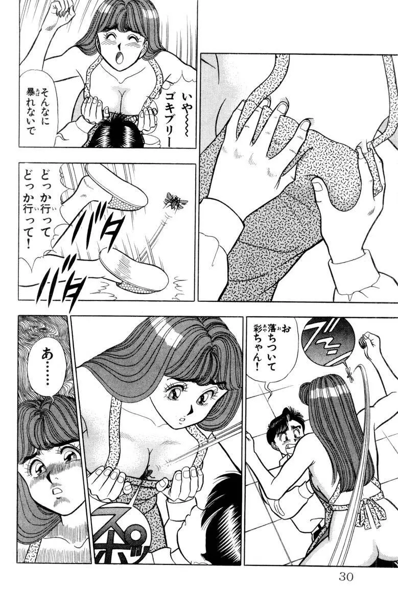 - Omocha no Yoyoyo Vol 03 Page.31