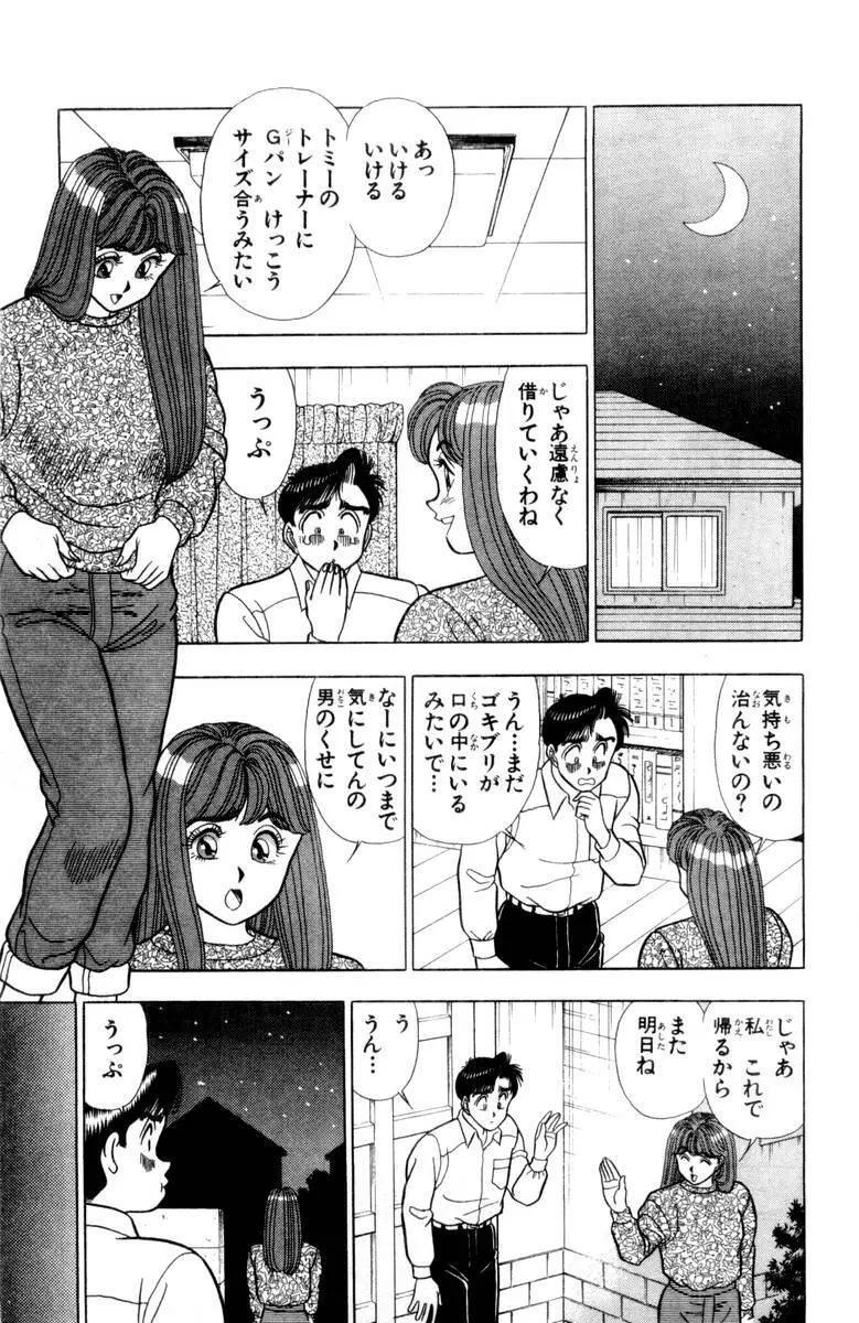 - Omocha no Yoyoyo Vol 03 Page.34