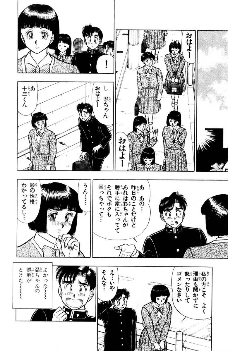 - Omocha no Yoyoyo Vol 03 Page.35