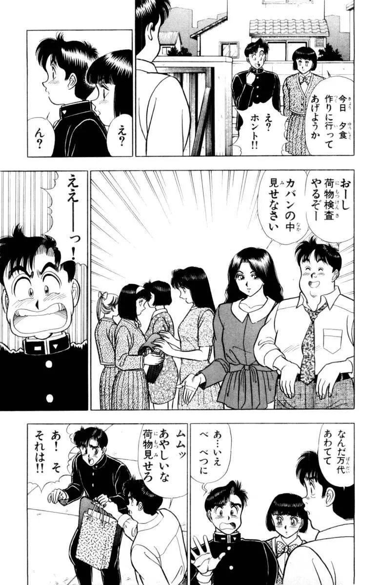- Omocha no Yoyoyo Vol 03 Page.36