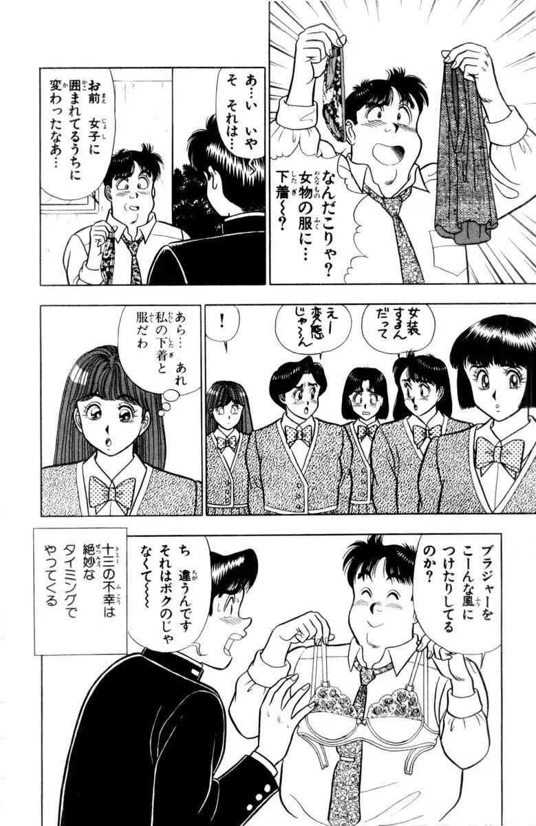 - Omocha no Yoyoyo Vol 03 Page.37