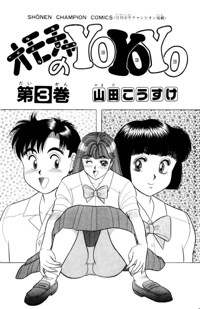 - Omocha no Yoyoyo Vol 03 Page.4