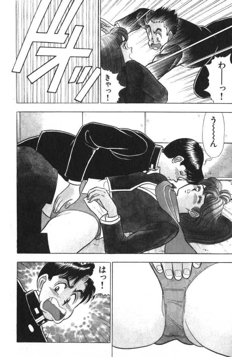 - Omocha no Yoyoyo Vol 03 Page.43