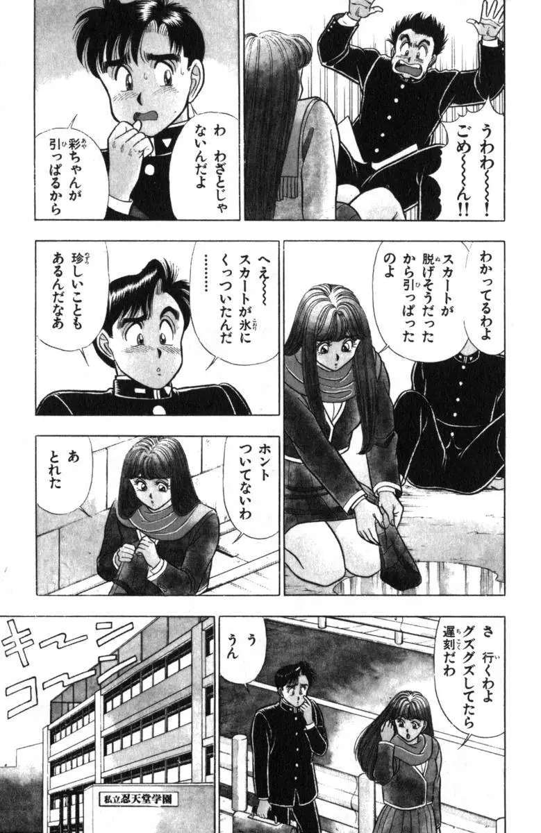 - Omocha no Yoyoyo Vol 03 Page.44