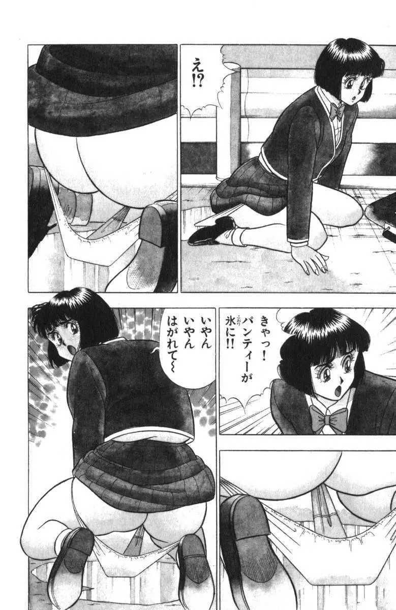 - Omocha no Yoyoyo Vol 03 Page.47