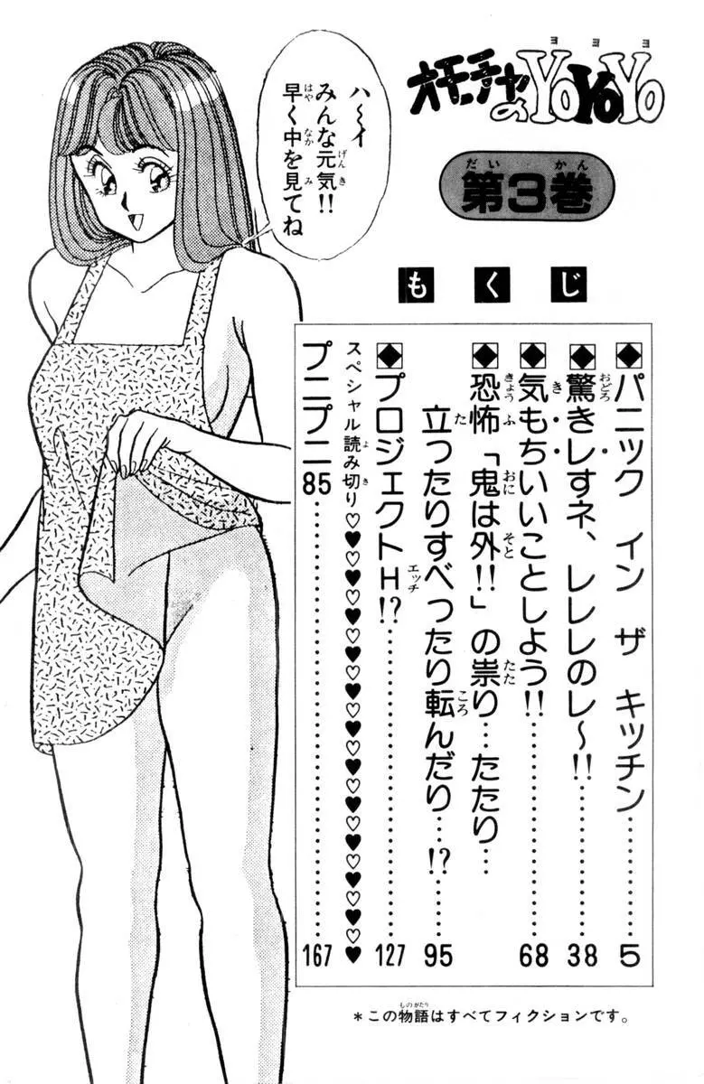 - Omocha no Yoyoyo Vol 03 Page.5