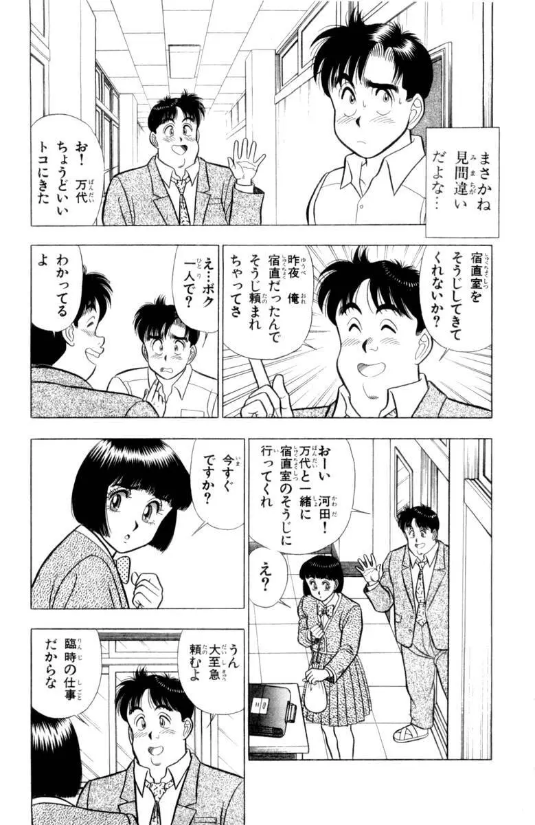 - Omocha no Yoyoyo Vol 03 Page.52